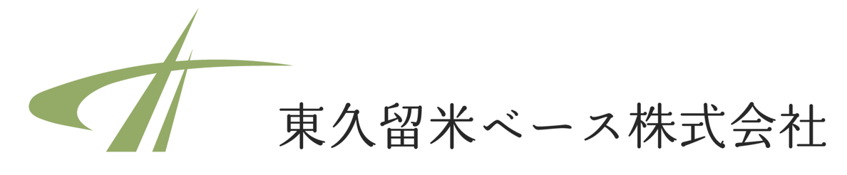 東久留米ベース株式会社